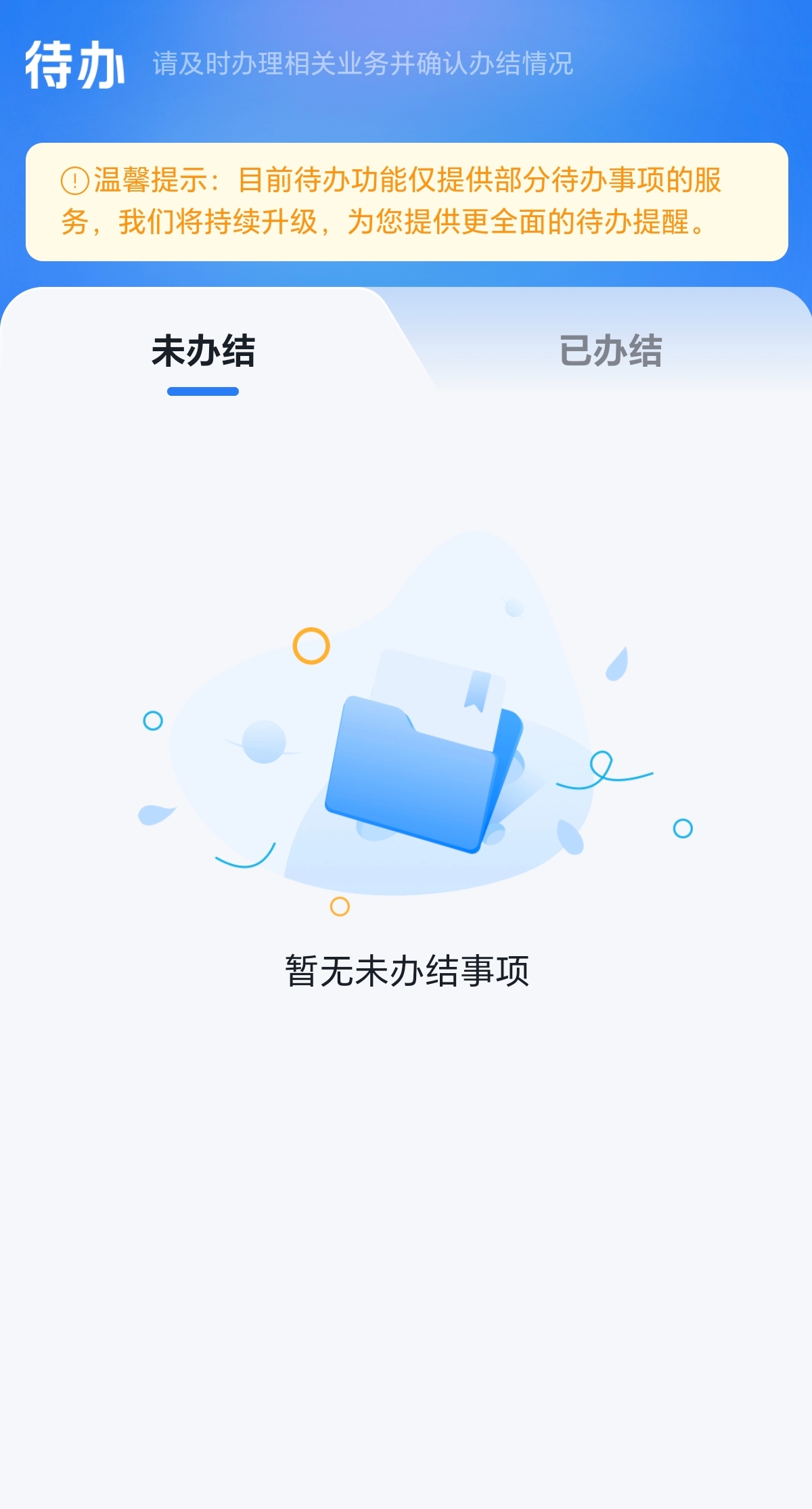 待办